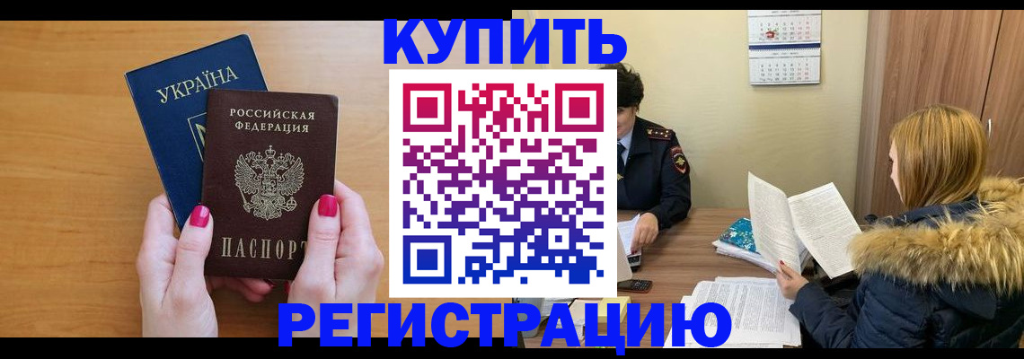 миграционный учет в Большом Камне