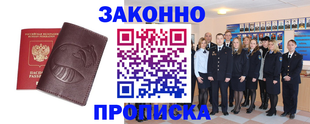 временная прописка в Большом Камне