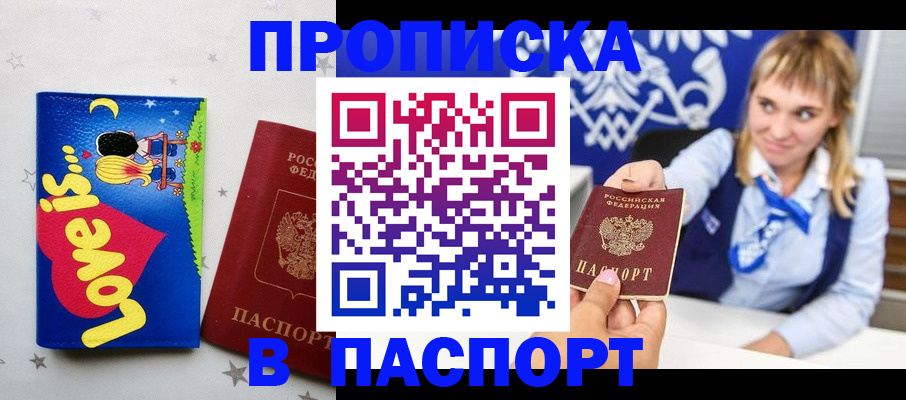 временная регистрация собственник в Большом Камне