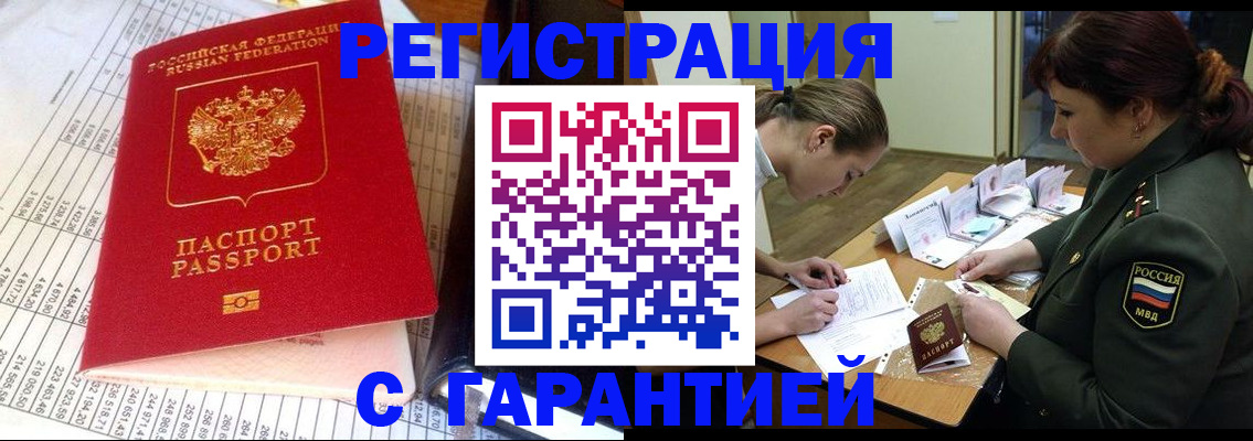 временная регистрация адрес в Большом Камне