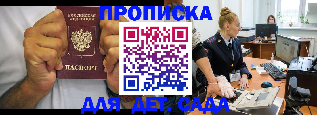 прописка законно в Большом Камне